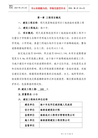 地块临时道路工程监理规划培训资料