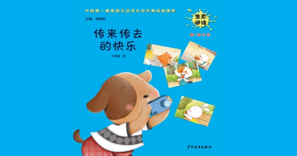 传来传去的快乐_第1页