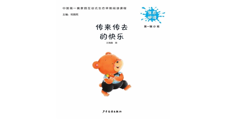 传来传去的快乐_第2页