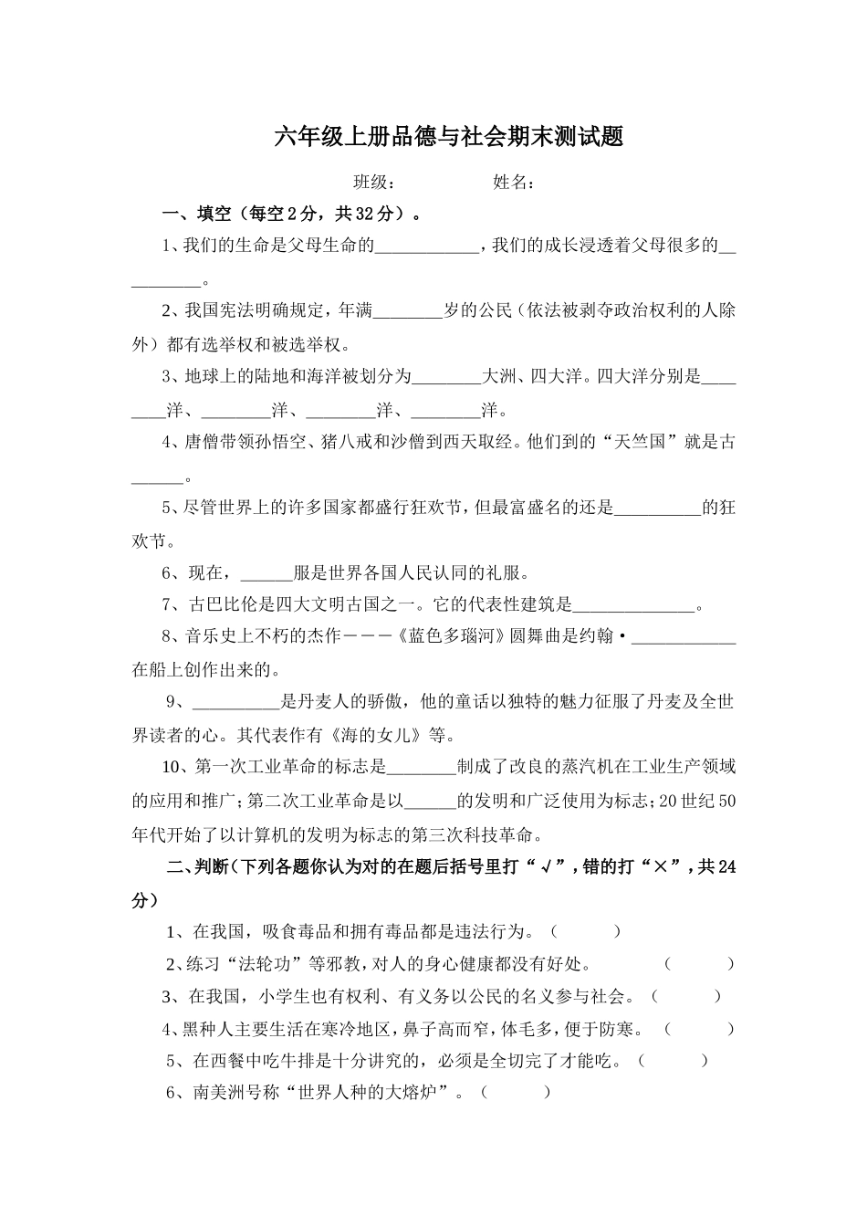 六年级品德与社会_第1页