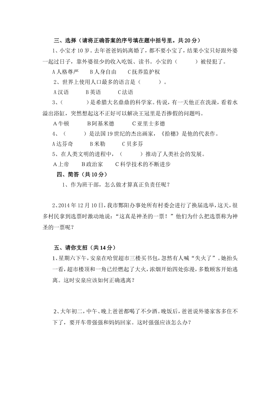 六年级品德与社会_第2页