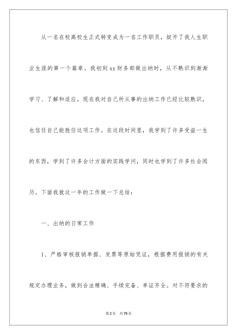 2024出纳个人年度总结_第2页