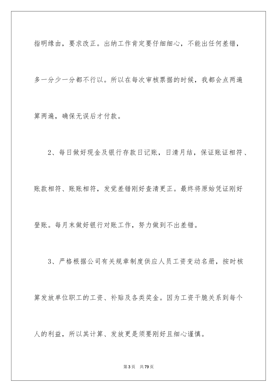 2024出纳个人年度总结_第3页