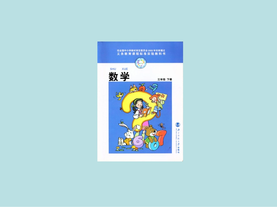 小学三年级数学什么是面积［人教版］_第2页