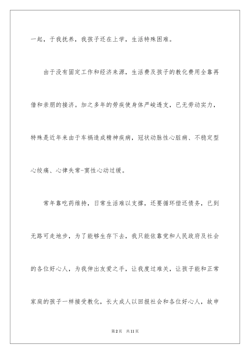 2024临时困难补助申请书_第2页
