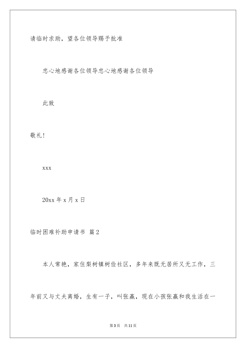 2024临时困难补助申请书_第3页