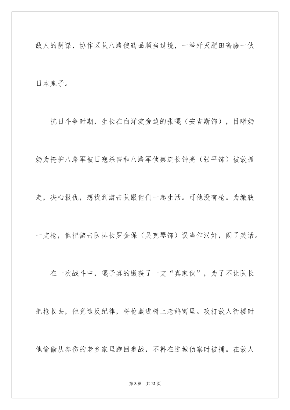 2024《小兵张嘎》——读书笔记_第3页
