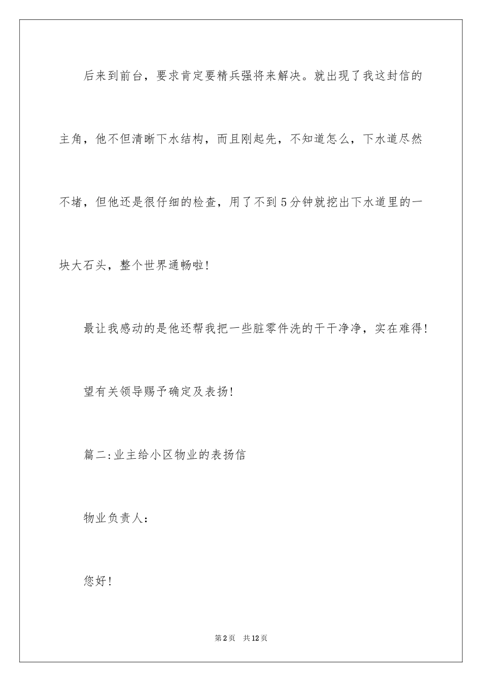2024业主给小区物业的表扬信_第2页