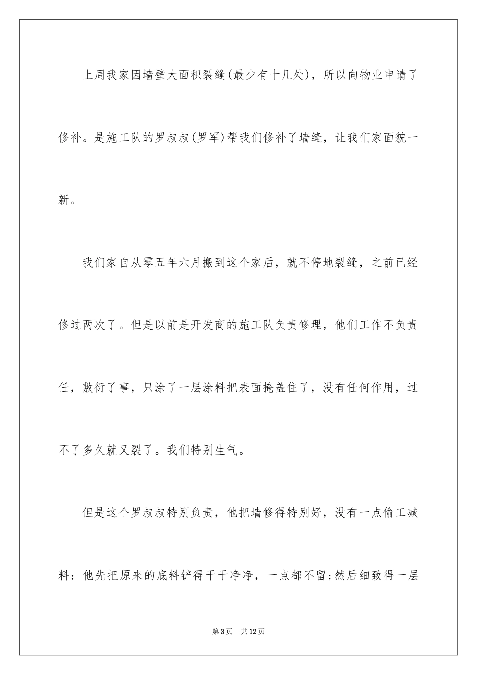 2024业主给小区物业的表扬信_第3页