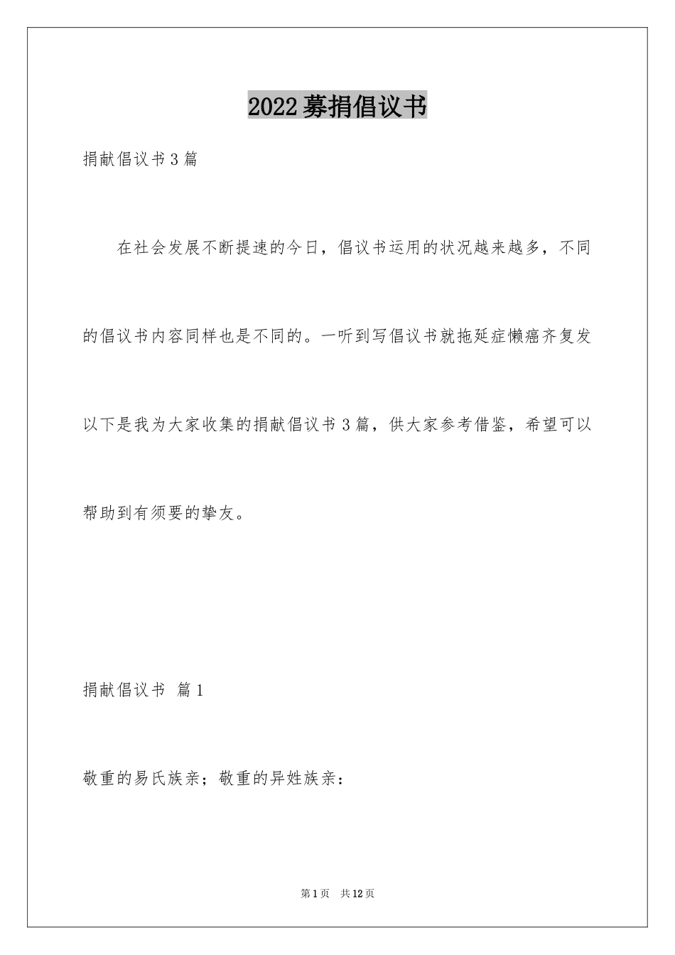 2024募捐倡议书_335_第1页