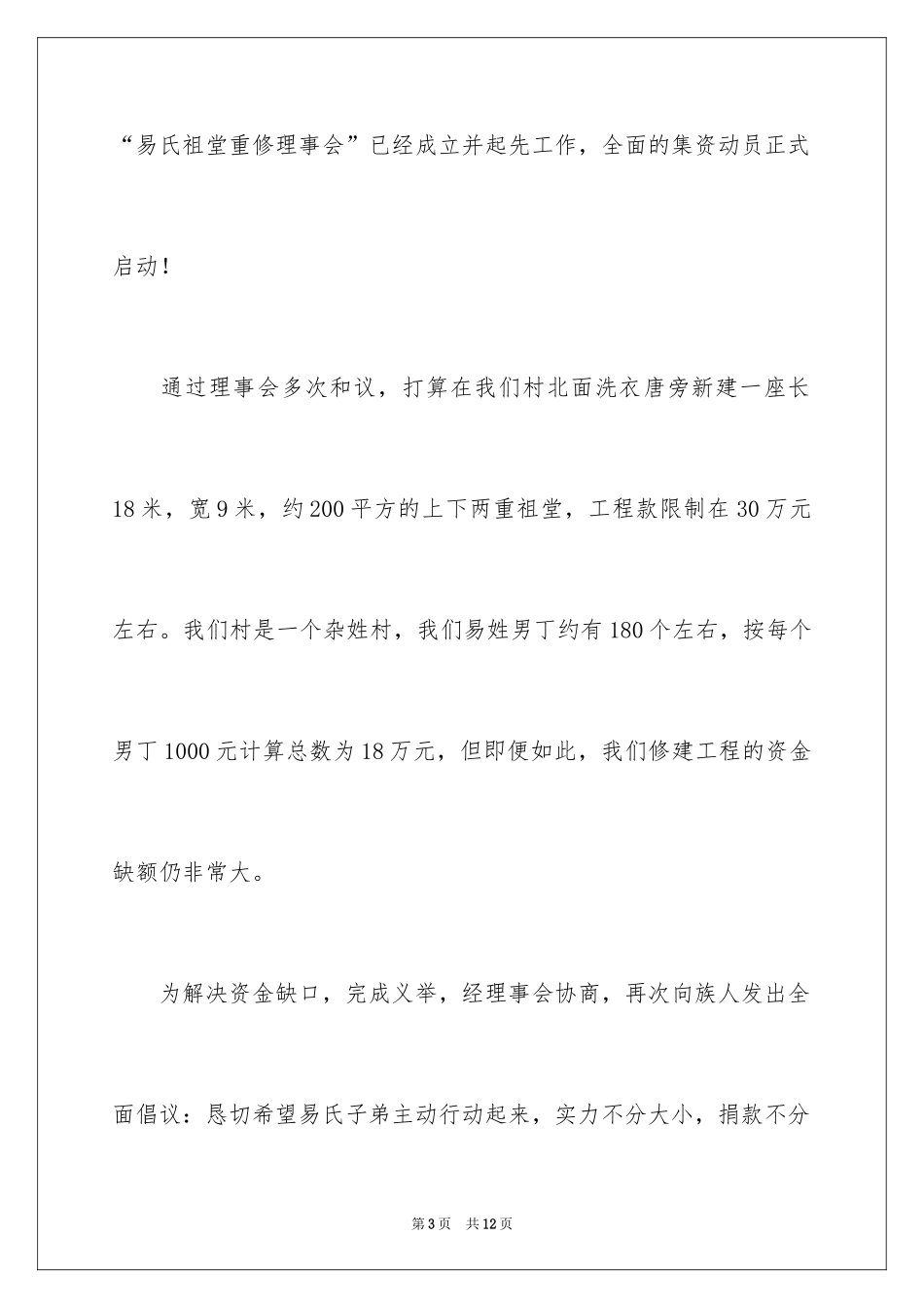 2024募捐倡议书_335_第3页