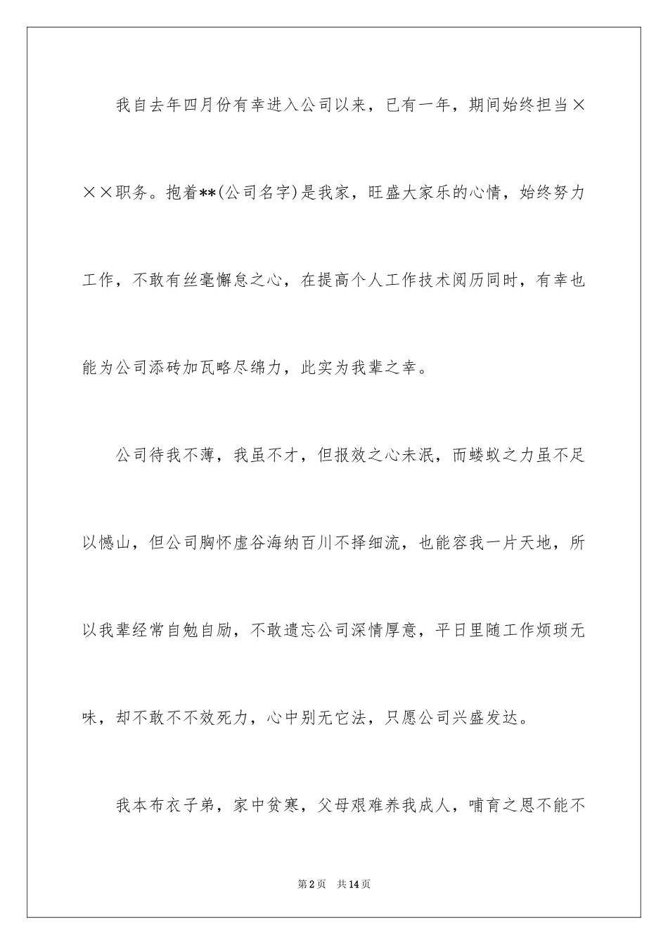 2024加薪申请书_10_第2页