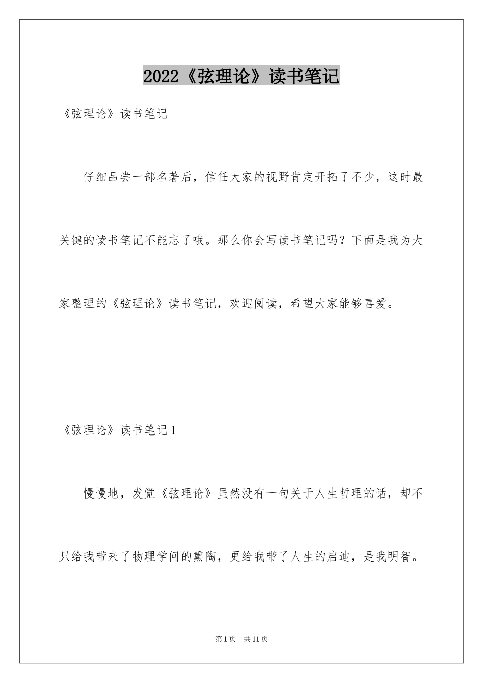 2024《弦理论》读书笔记_第1页