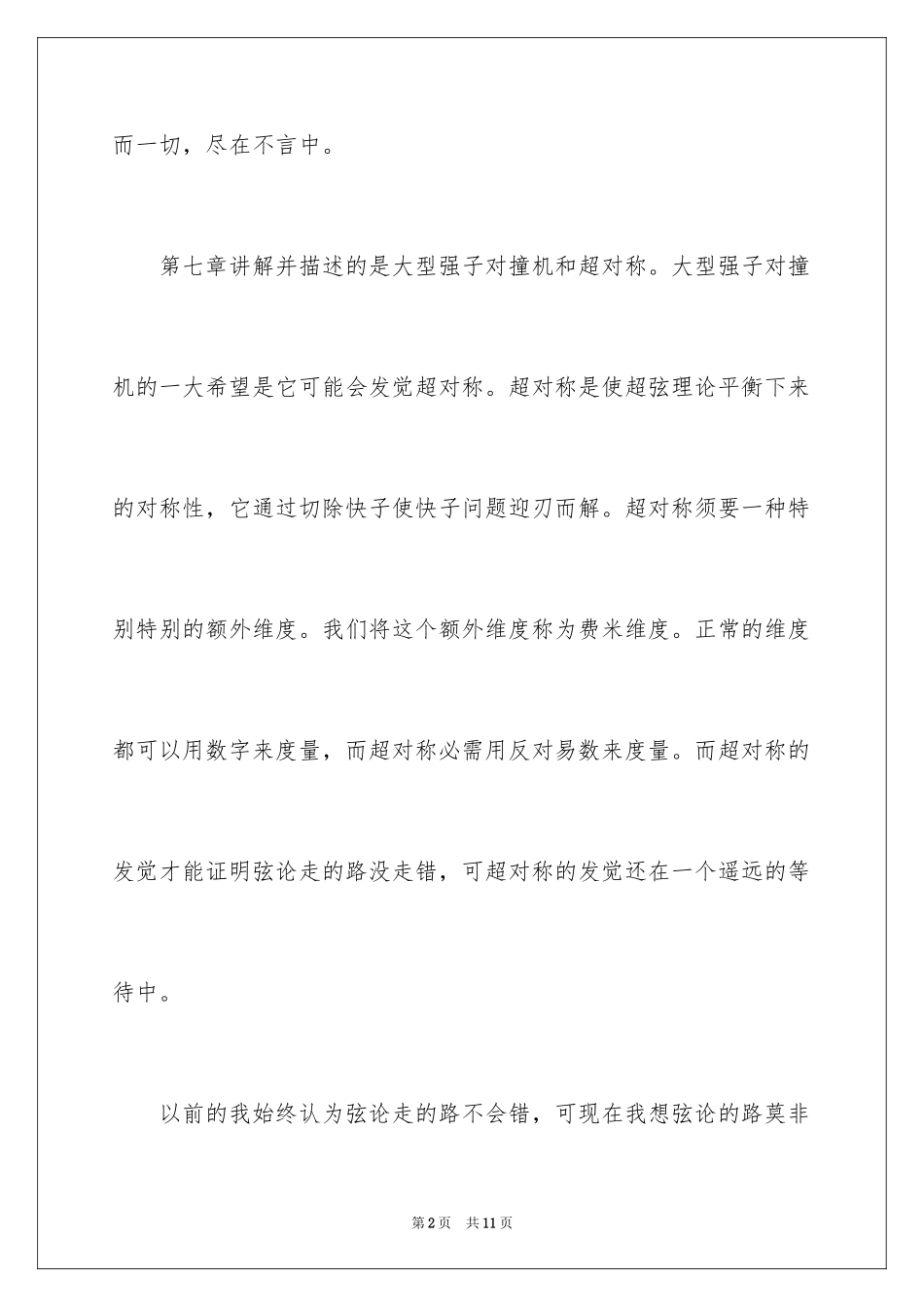 2024《弦理论》读书笔记_第2页