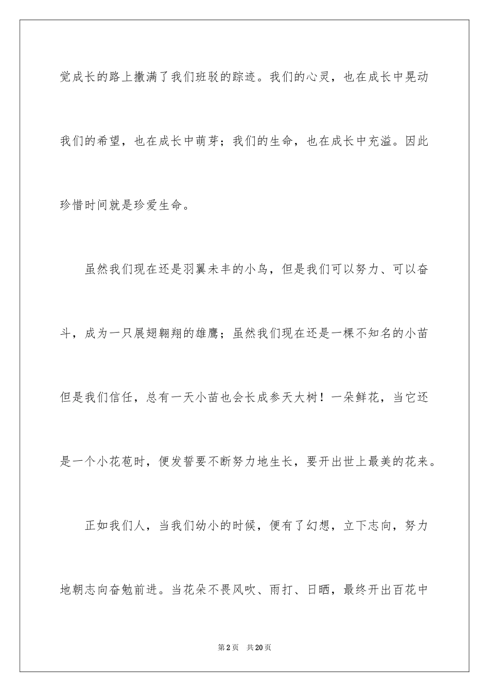 2024初中生珍爱生命演讲稿_1_第2页