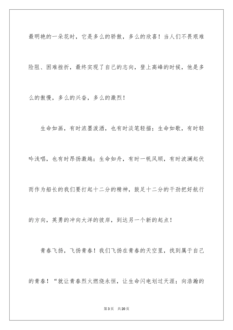 2024初中生珍爱生命演讲稿_1_第3页