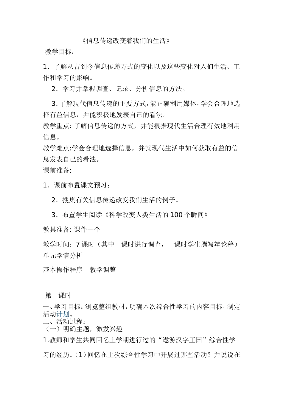 信息传递改变着我们的生活_第1页