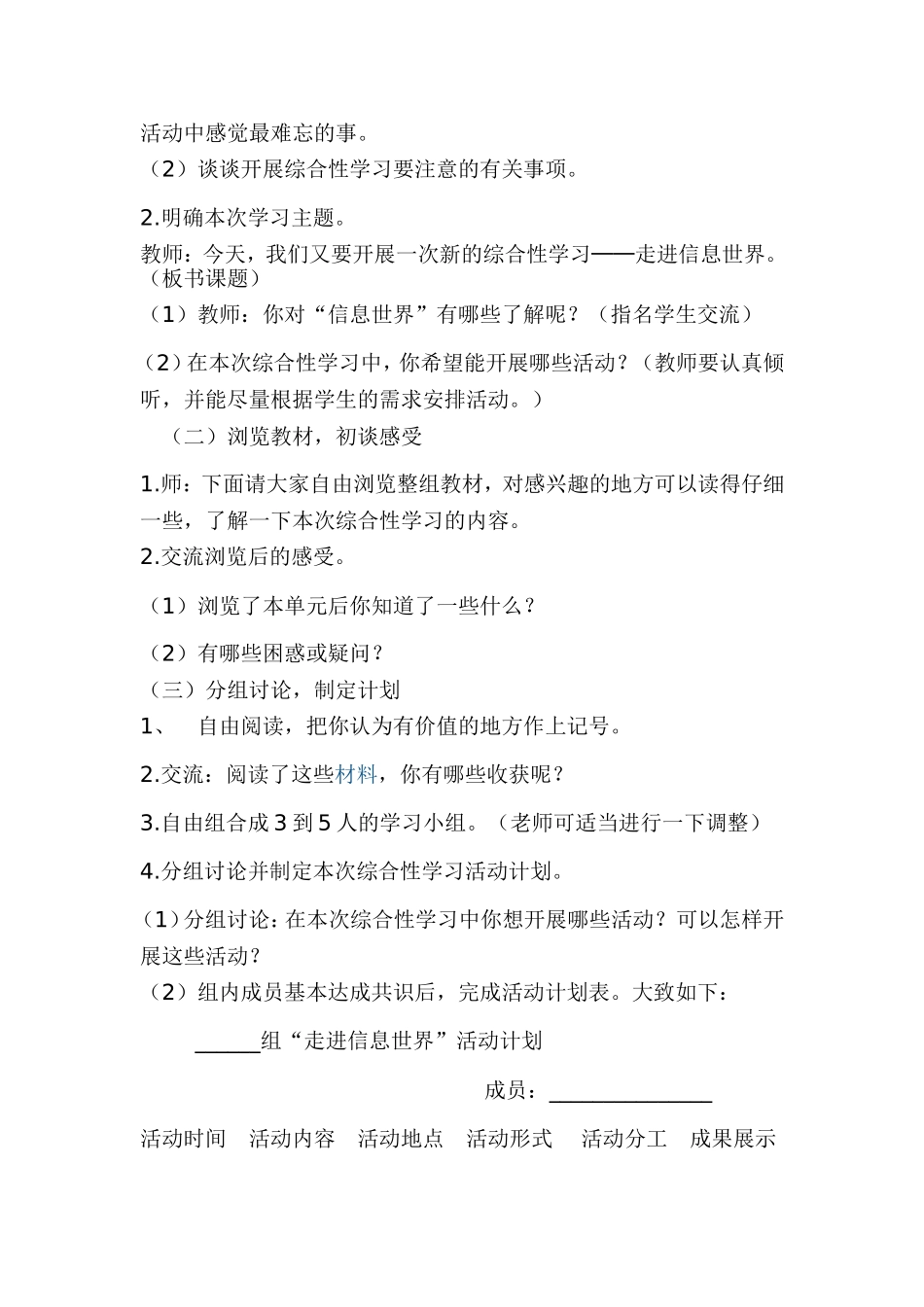 信息传递改变着我们的生活_第2页