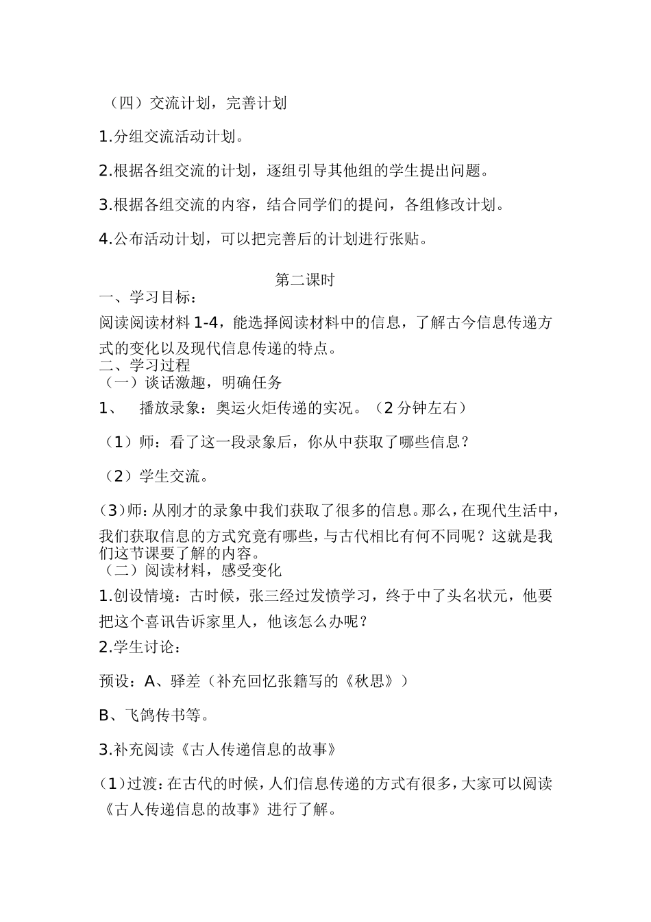 信息传递改变着我们的生活_第3页