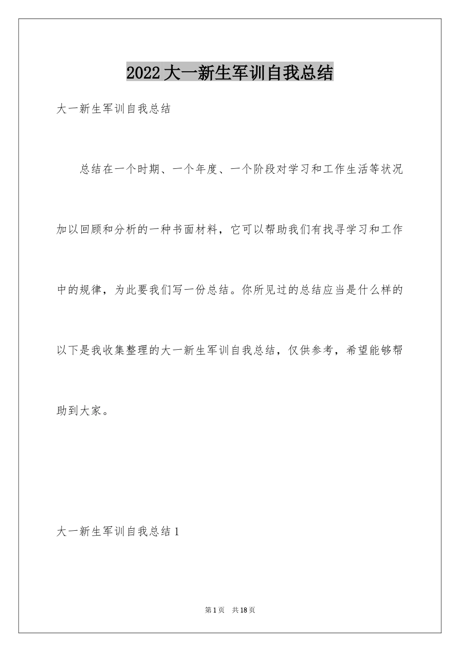 2024大一新生军训自我总结_第1页