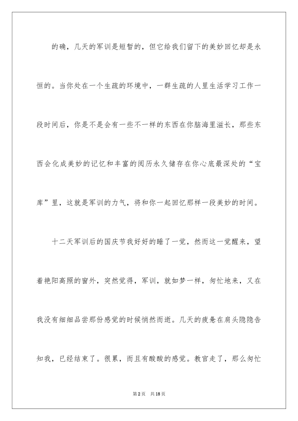 2024大一新生军训自我总结_第2页