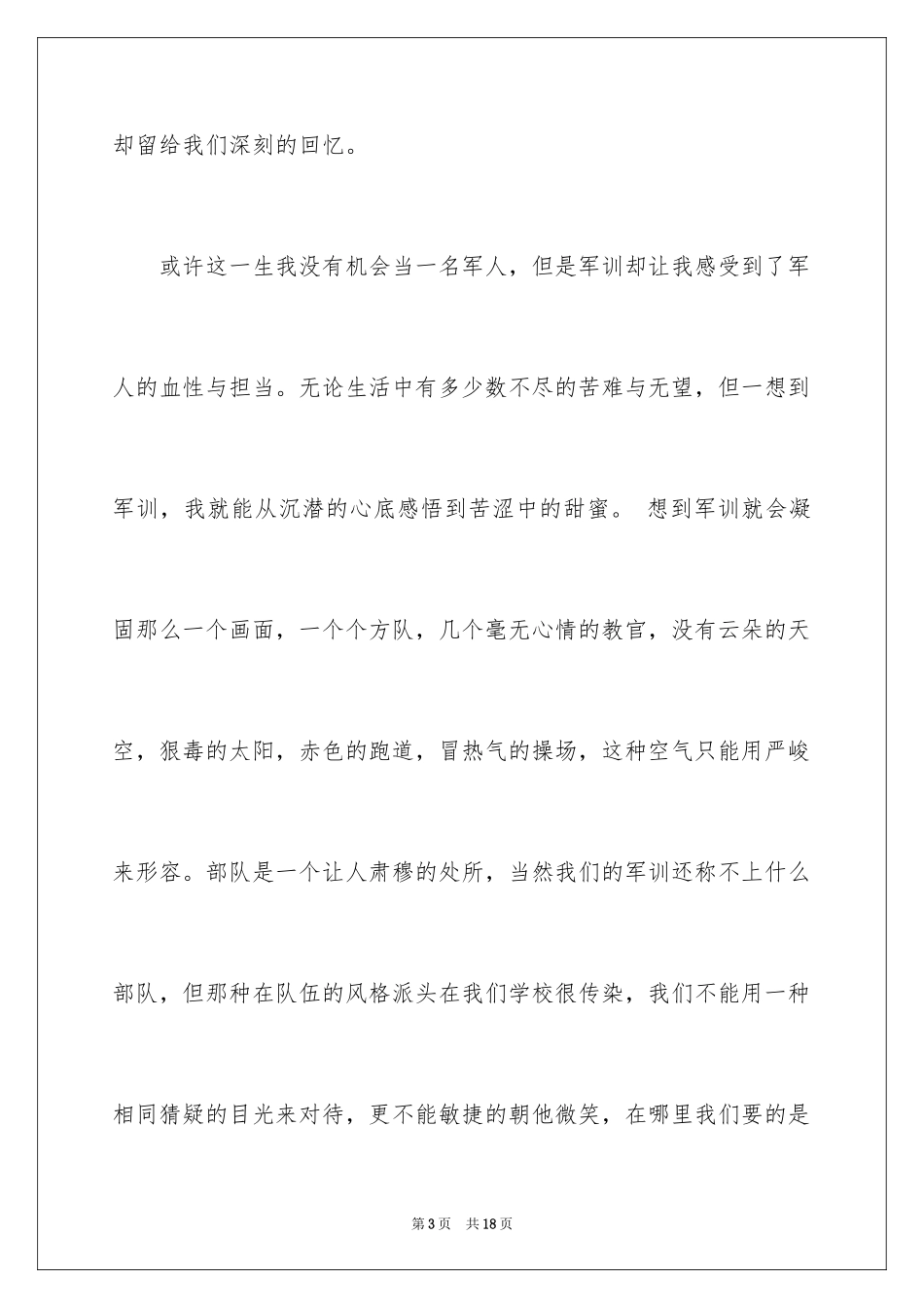 2024大一新生军训自我总结_第3页