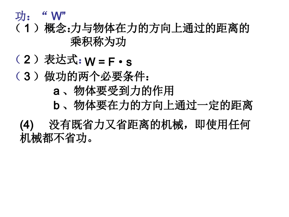 《115机械效率》_第2页