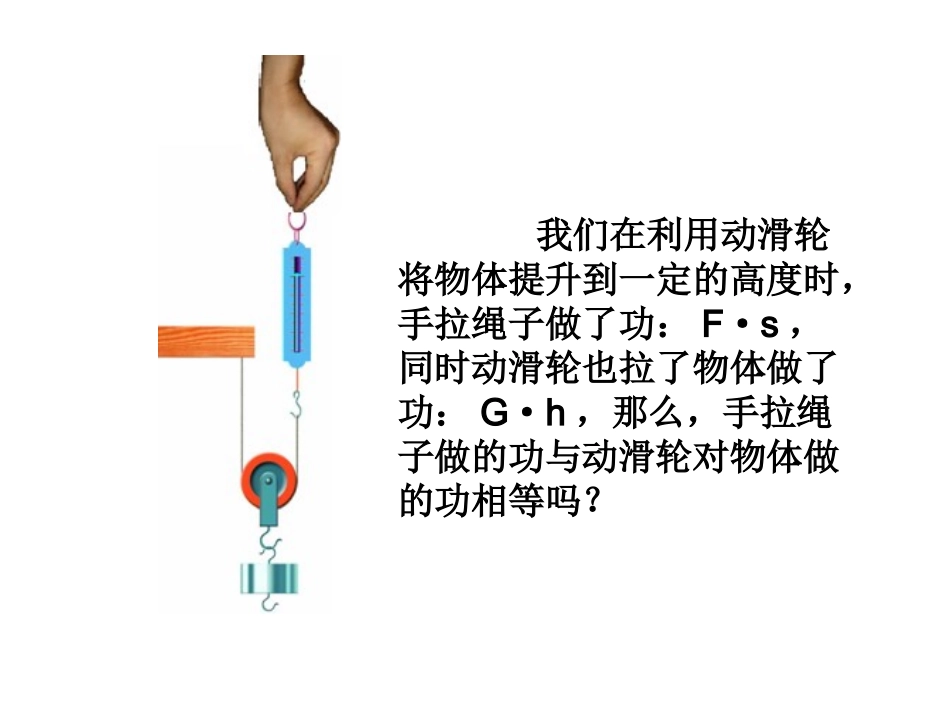 《115机械效率》_第3页