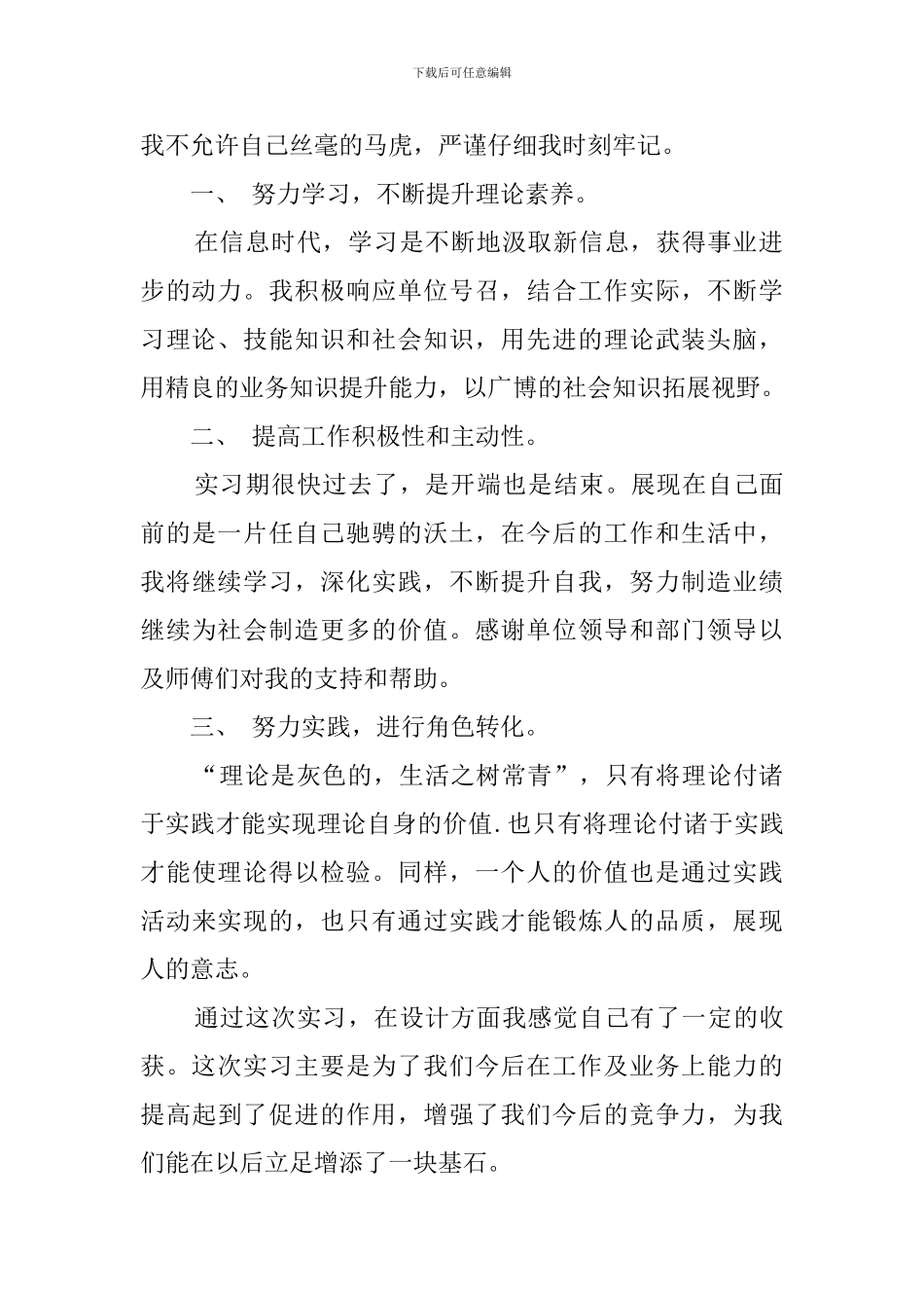 应届生实习自我评价_第2页