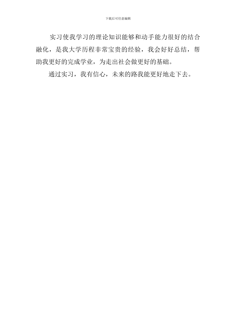 应届生实习自我评价_第3页