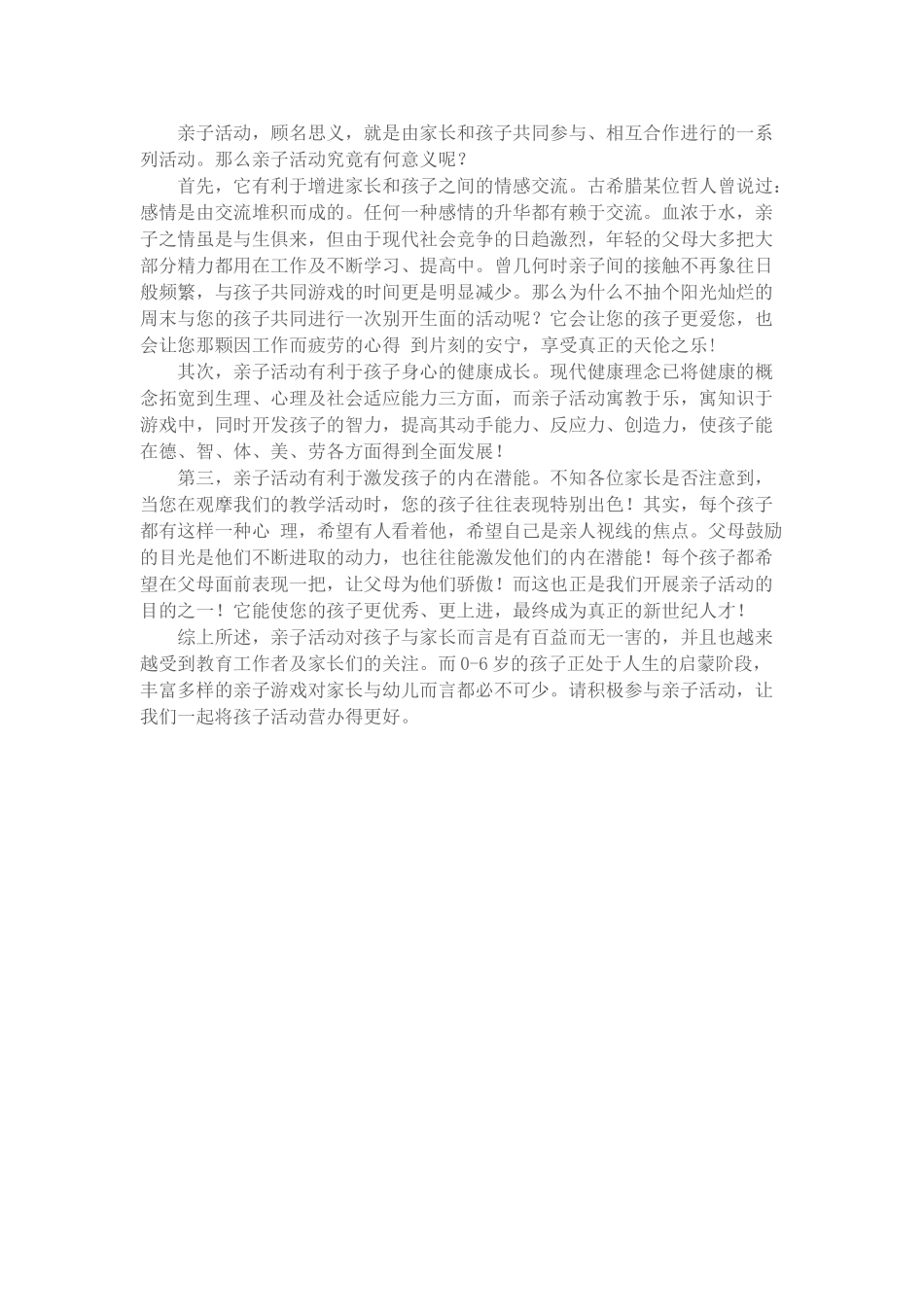 亲子活动带来的启示_第1页