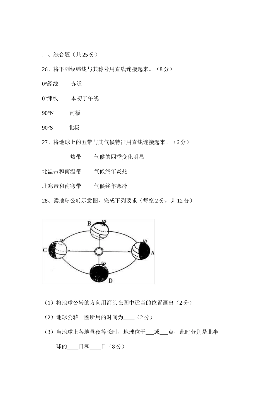 罗美2014年秋学期七年级第二次月考地理试卷_第3页