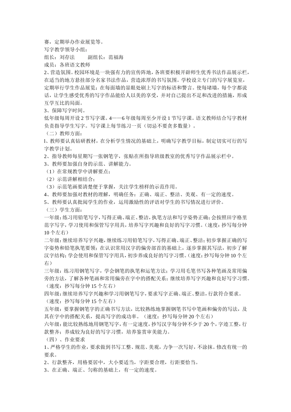 写字教学实施计划_第2页