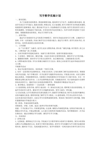 写字教学实施计划