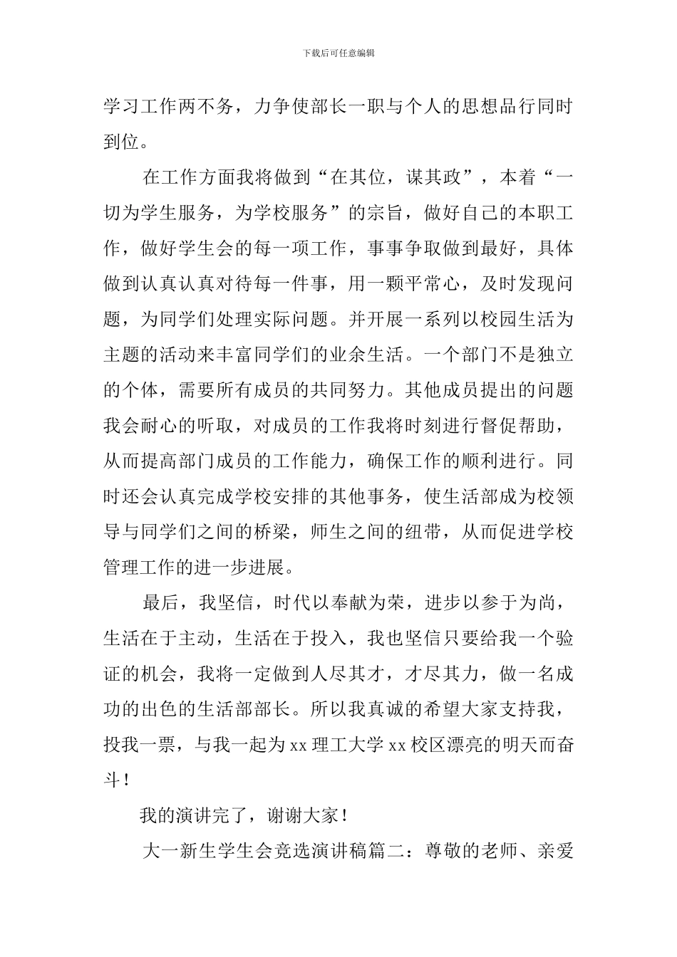 大学新生学生会竞选稿范文_第2页