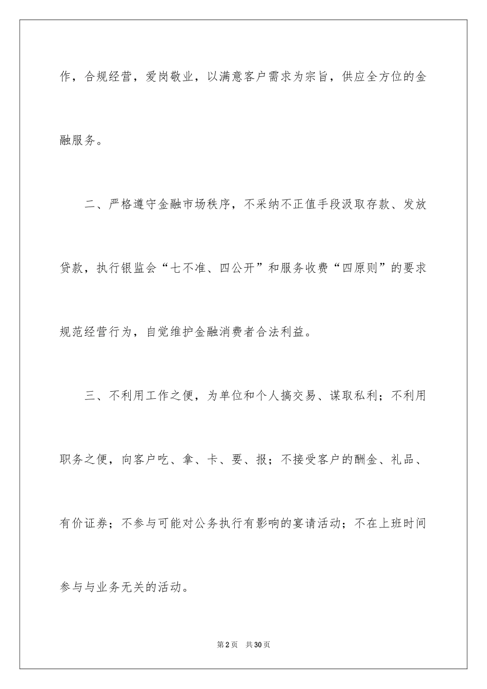 2024保密承诺书_7_第2页