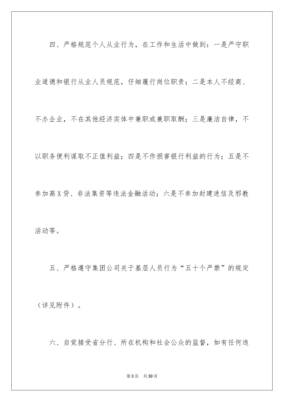 2024保密承诺书_7_第3页