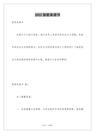 2024保密承诺书_7