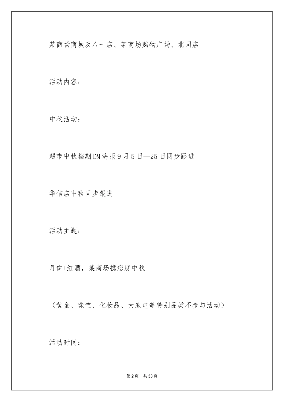 2024商场活动策划_64_第2页