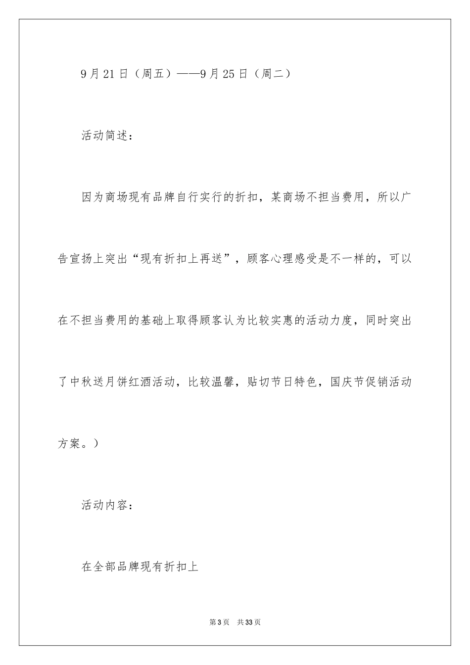 2024商场活动策划_64_第3页