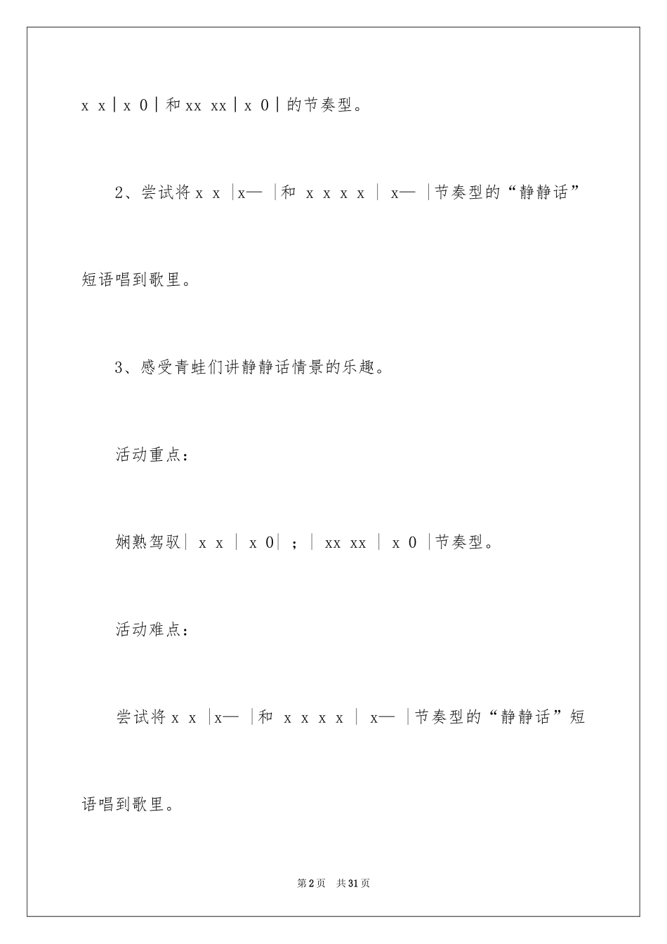 2024中班音乐教案：悄悄话_第2页