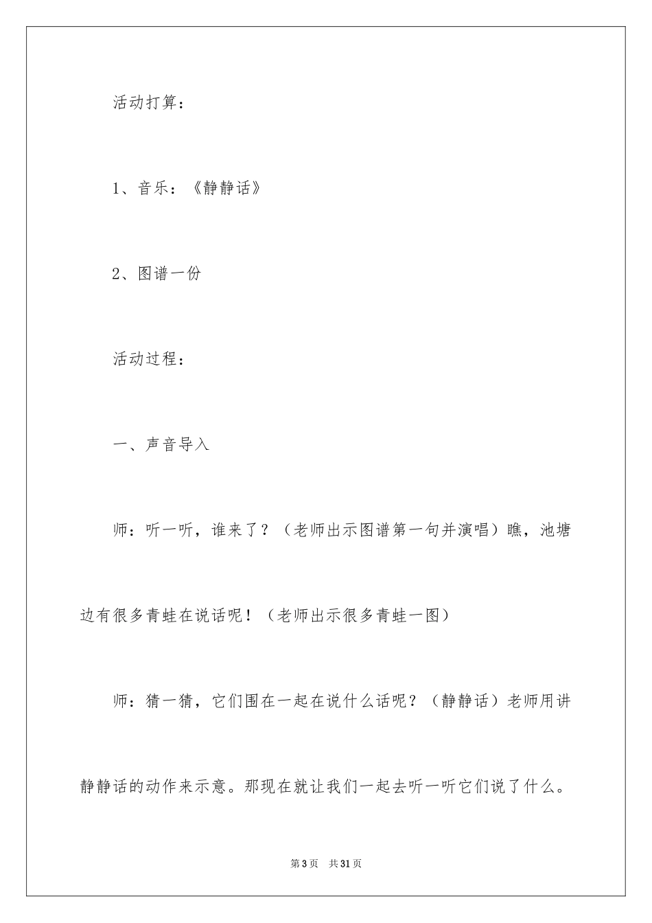 2024中班音乐教案：悄悄话_第3页