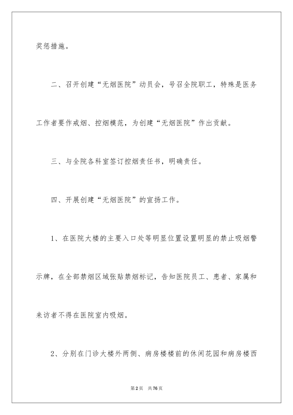 2024医院控烟工作计划_3_第2页