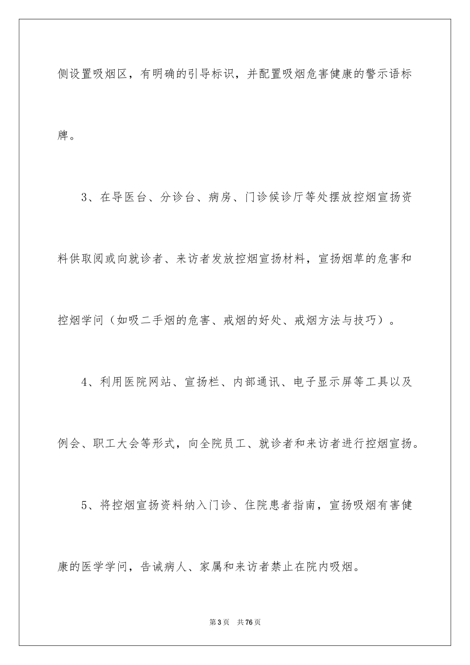 2024医院控烟工作计划_3_第3页