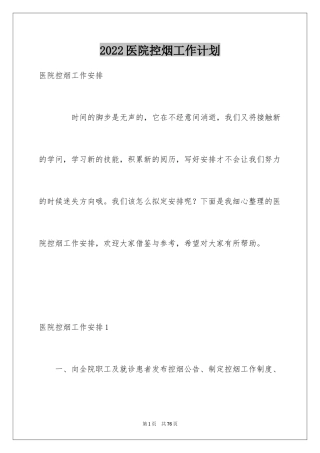 2024医院控烟工作计划_3