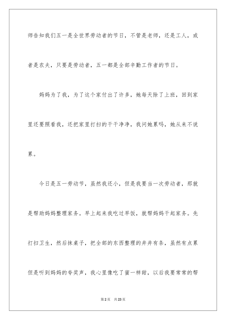 2024五一劳动节日记_95_第2页