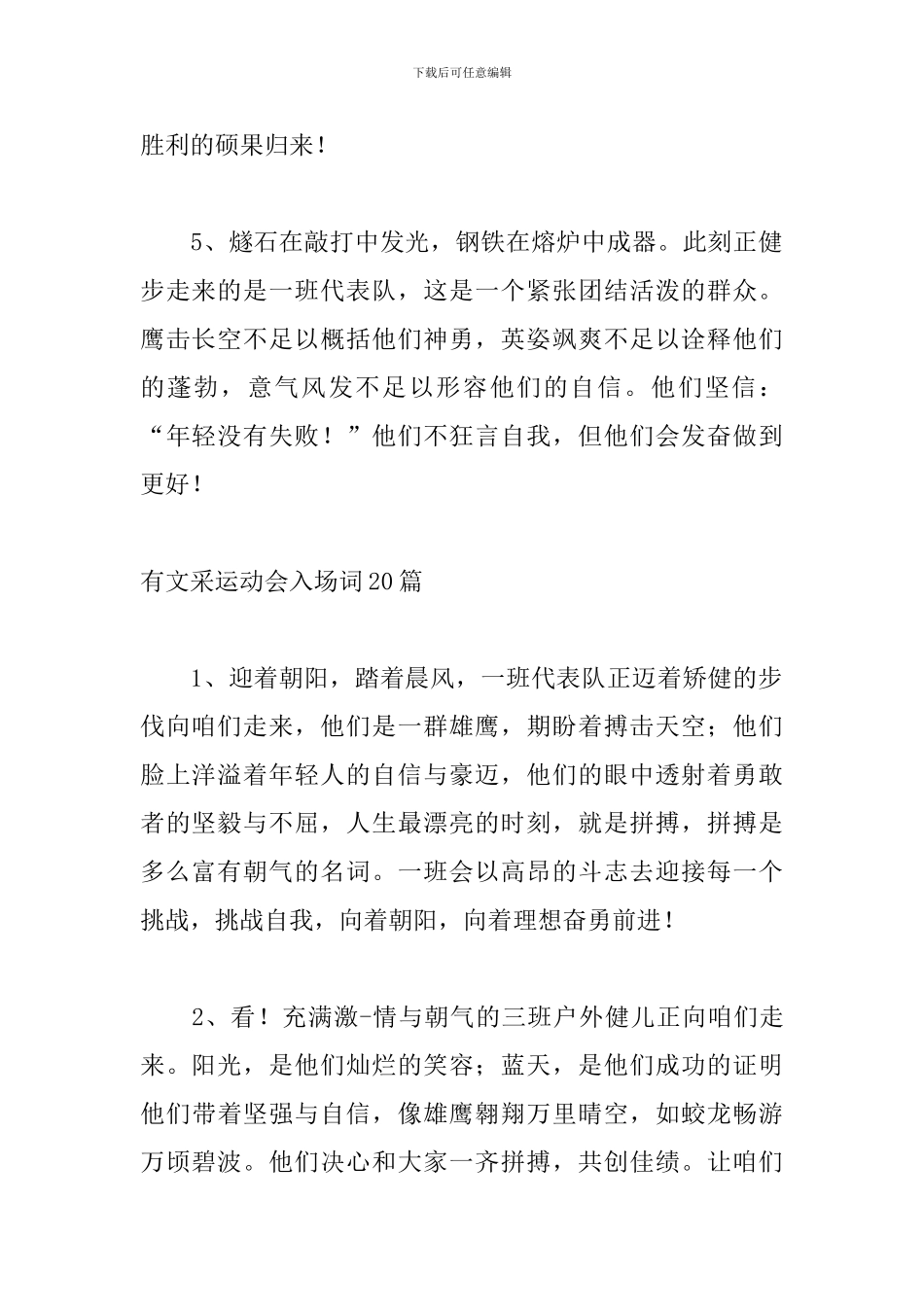 有文采运动会入场词20篇_第2页