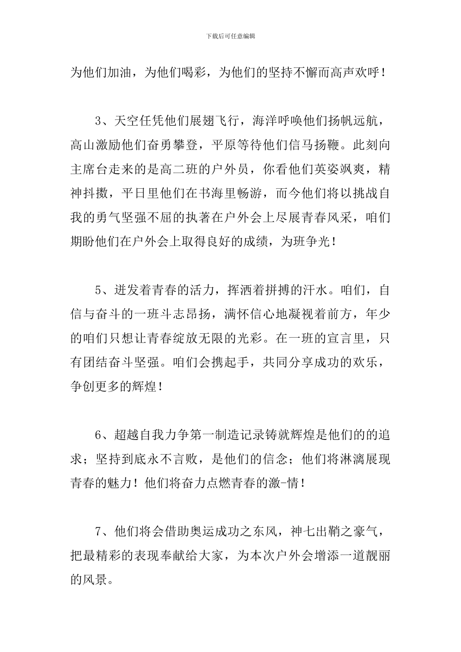 有文采运动会入场词20篇_第3页