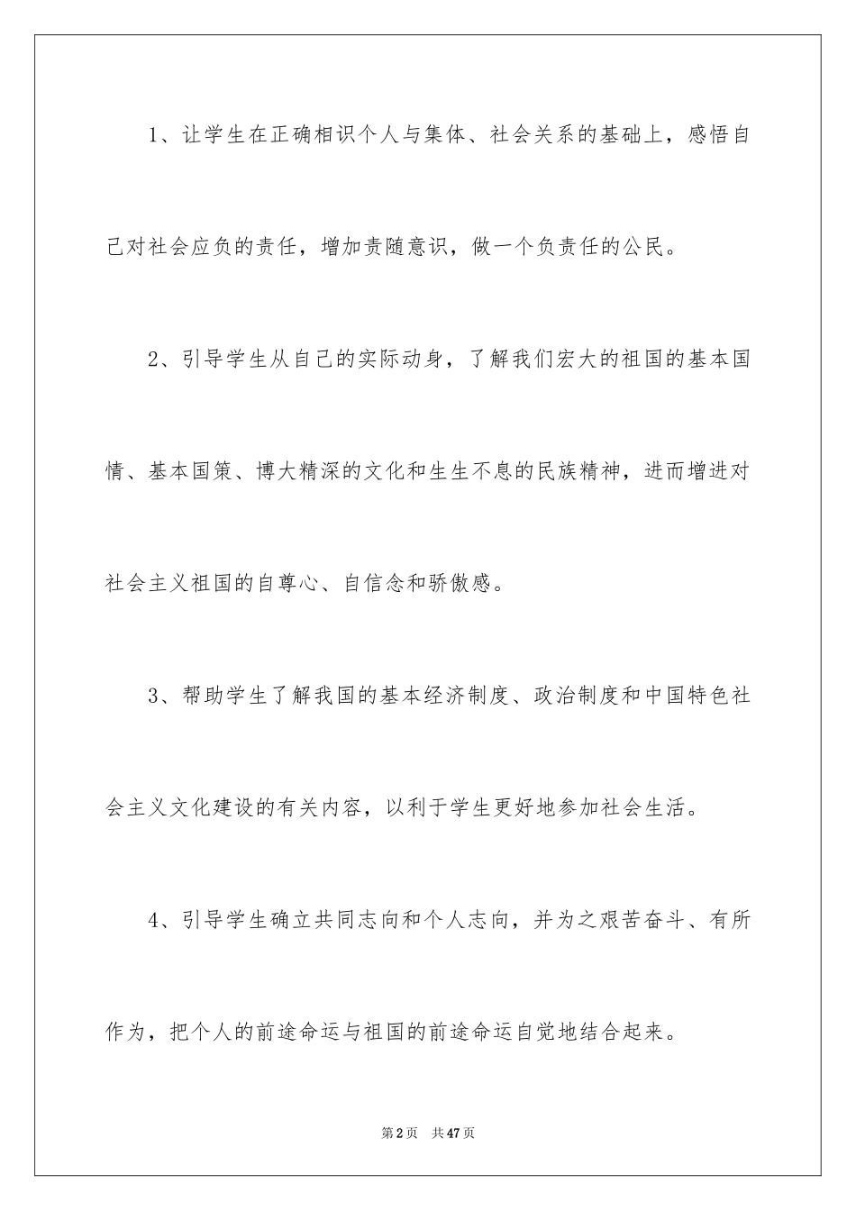 2024九年级思想品德教学计划_5_第2页