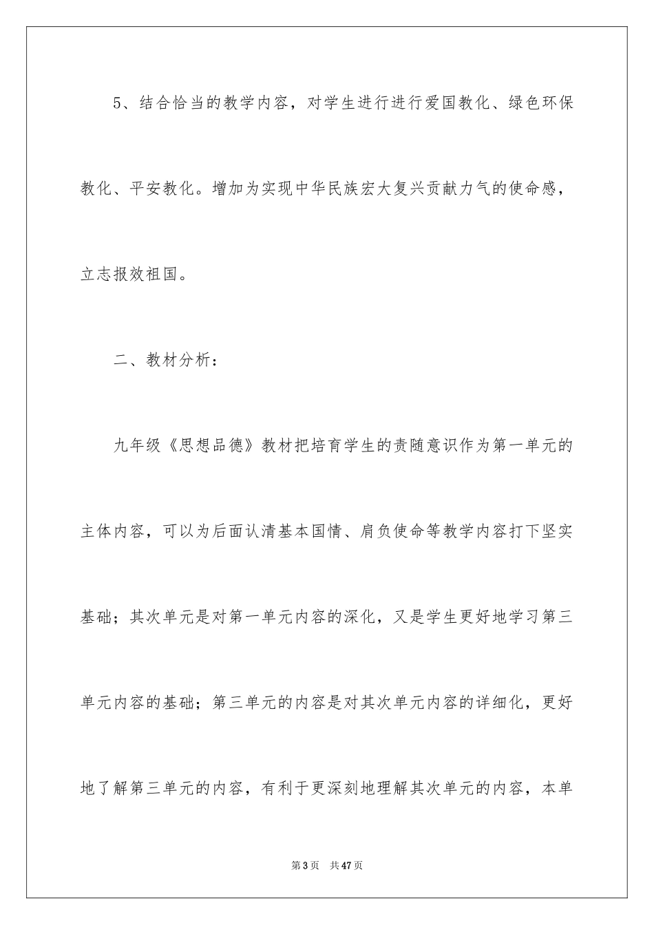 2024九年级思想品德教学计划_5_第3页